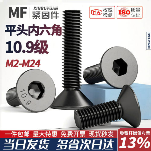 内六角螺丝沉头内六角