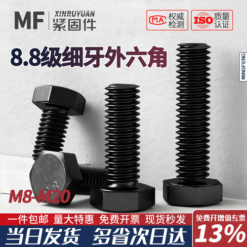 天宝高强度外六角半牙螺栓全牙