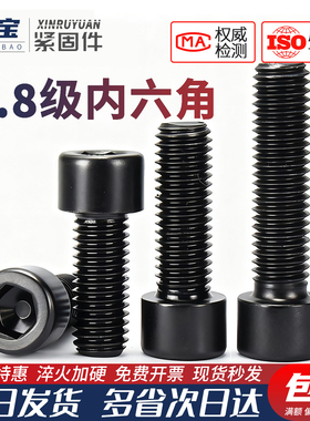 天宝8.8级高强度内六角螺栓螺丝圆柱头螺钉发黑M4M5M6M8M10M12M14