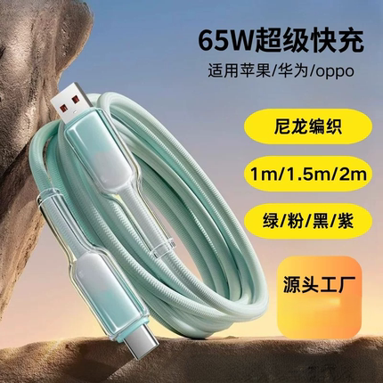 冰晶渐变65w超级快充数据线pd27w适用安卓华为typec苹果充电线