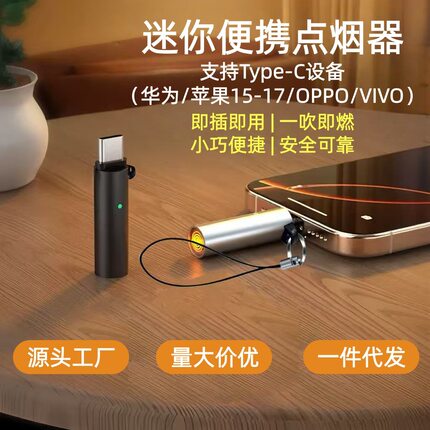 迷你便携手机点烟器typec防风适用华为oppo小米打火机源头工厂