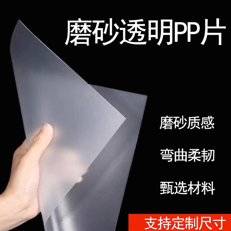 磨砂透明pp片高透光塑料板图片
