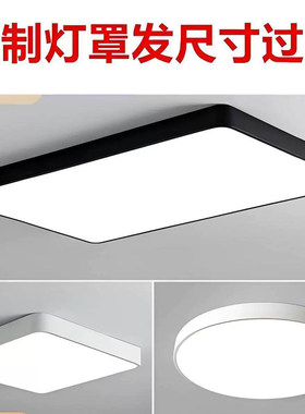 吸顶灯磨砂灯罩板长条led透光板