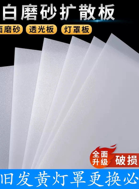 LED灯光片柔光板遮挡pvc灯罩板亚克力灯箱片吸顶扩散板透光灯膜纸