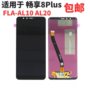 LND触摸内外显示带框 AL20 适用于畅享8Plus屏幕总成FLA AL10