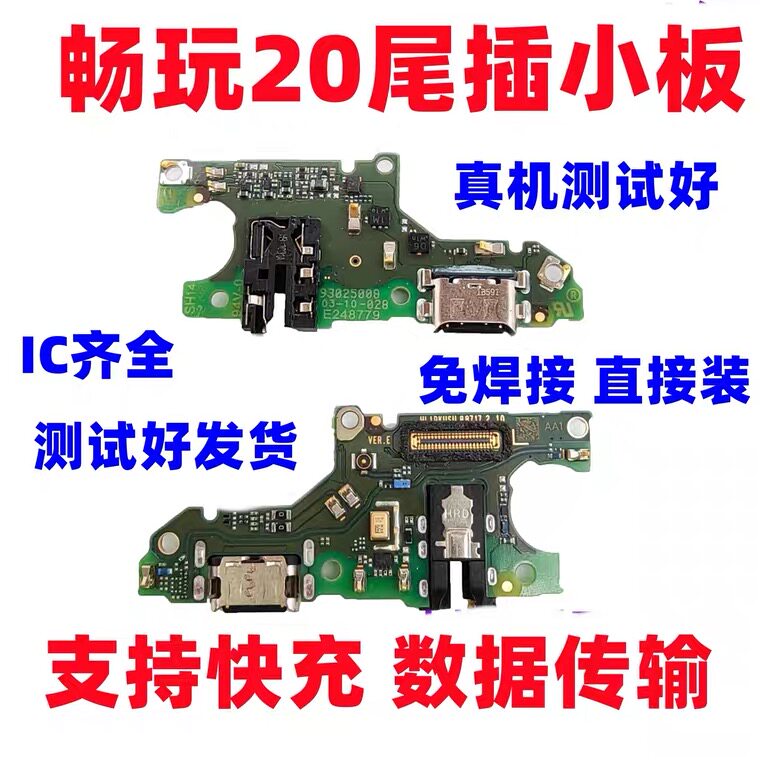 适用荣耀畅玩20尾插小板KOZ-AL00手机充电送话器话筒小板排线原装