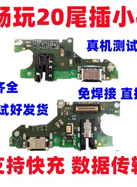 适用荣耀畅玩20尾插小板KOZ-AL00手机充电送话器话筒小板排线原装