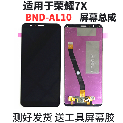 适用荣耀畅玩7X屏幕总成BND-AL00/TL10触摸液晶显示屏内外一体屏