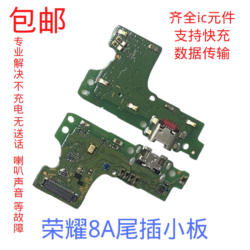 适用于华为荣耀畅玩8A充电尾插小板 JAT-AL00送话器话筒排线原装