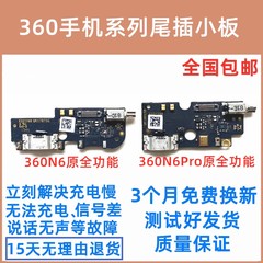 适用于奇酷360手机N4 N4S N5 N5S N7 充电口N6Pro送话器尾插小板