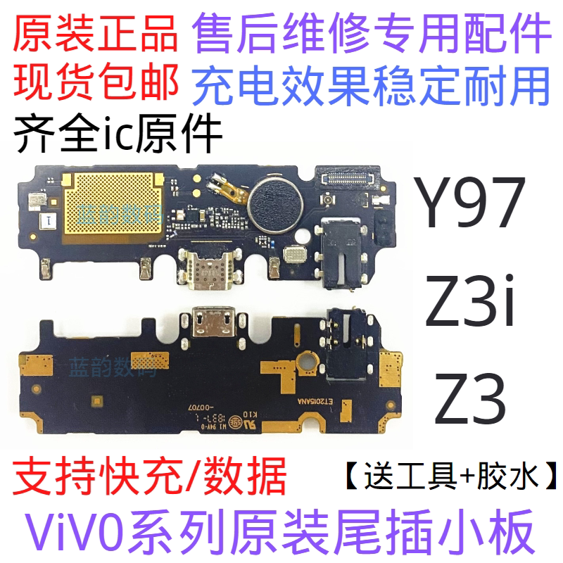 适用vivo z3 i y97 a l尾插小板 充电送话器耳机孔 主板排线 原装