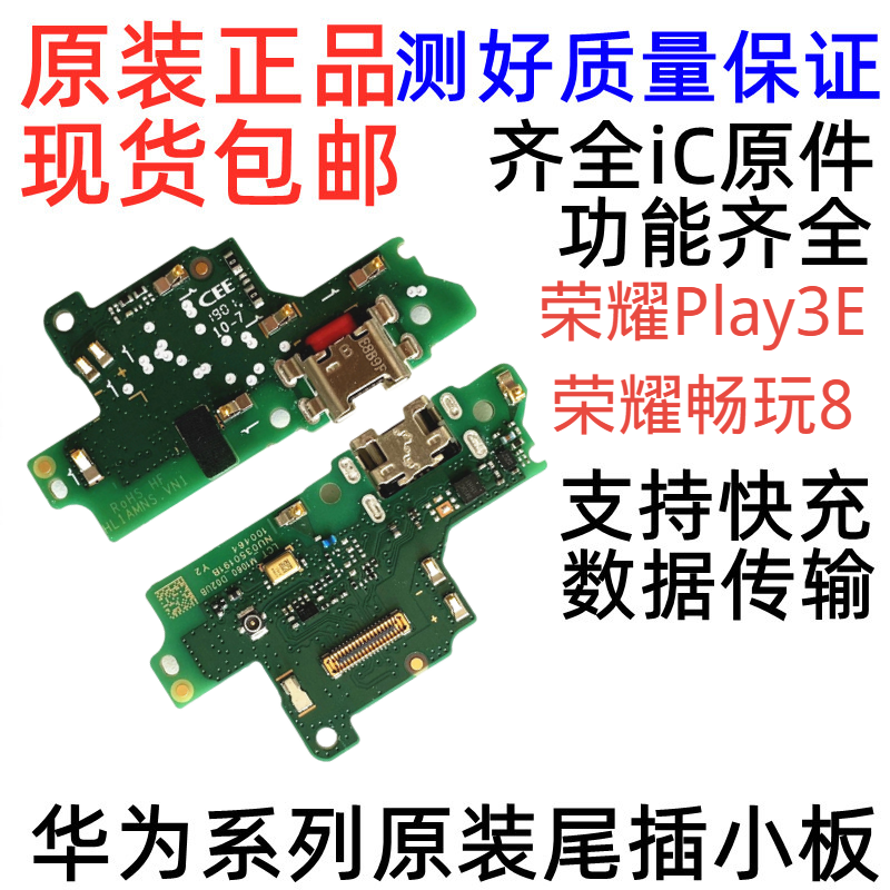 尾插小板原装play3E充电接口