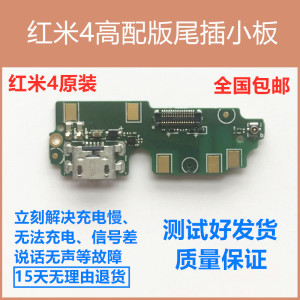 适用于 红米4高配版尾插小板 原装USB充电接口送话小板 主板排线