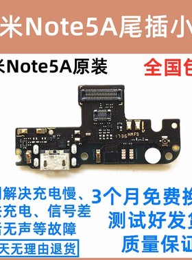 适用于红米Note5A尾插小板RedmiMDE6S送话器 充电USB接口主板排线
