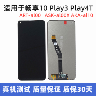 ASK 適用于暢享10屏幕總成 榮耀play3 Play4t AL00x液晶ART顯示屏