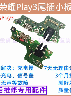 荣耀Play3尾插小板ASK-AL00