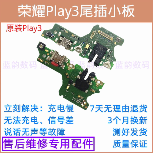 荣耀Play3尾插小板ASK-AL00