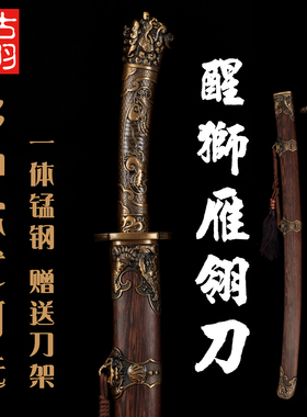 龙泉古羽刀剑雁翎刀绣春刀高锰钢一体清刀牛尾刀装饰道具刀未开刃