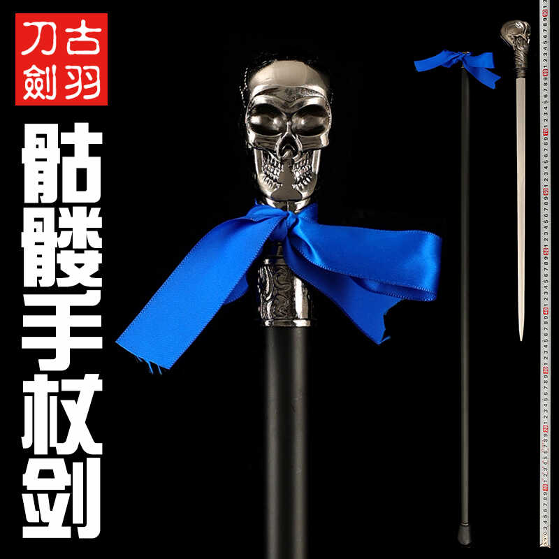 cos帅气全金属拐杖剑古羽