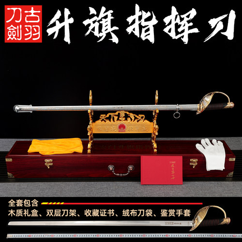 92式天安门升旗指挥刀阅兵护卫队仪仗刀收藏礼品天下第一刀未开刃