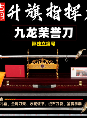 92式仪仗队升旗指挥刀荣誉刀仪仗刀沈从岐天下第一刀收藏品未开刃