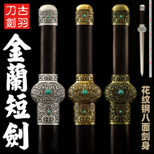 古羽金兰宝剑花纹钢八面剑