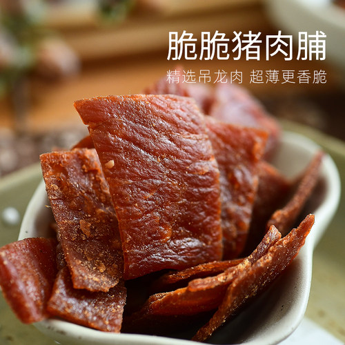 十年志脆脆猪肉脯肉干小零食