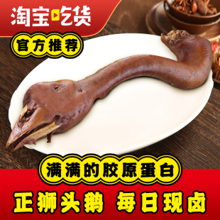 正潮汕卤大公鹅 澄海狮头鹅卤鹅头脖卤水卤味熟食整条头连颈1斤上