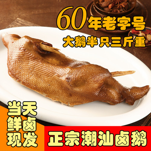 现卤现发卤鹅正源花园里顺丰包邮