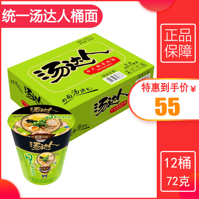 统一汤达人方便面日式豚骨拉面杯面 12杯整箱装 泡面