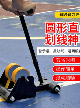 篮球场地面划线神器喷漆胶带车