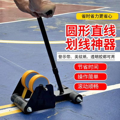 篮球场地面划线神器喷漆胶带车