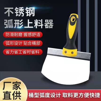 新款批灰找平刮腻子大号上料刀不锈钢圆弧托灰板铲桶神器泥瓦工具