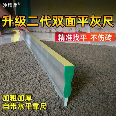 沙场兵贴砖找平平灰尺多功能铝合金水泥砂浆平灰刮尺瓦工工具加厚