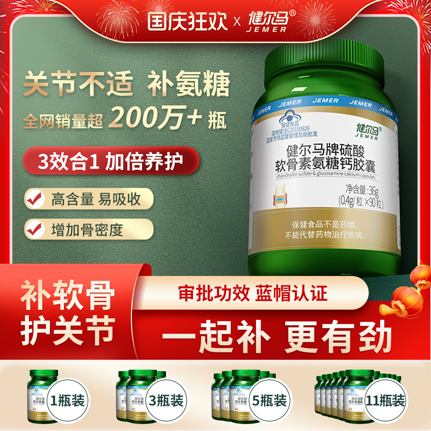 健尔马氨糖软骨素补软骨钙中老年
