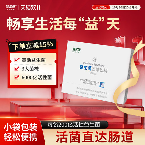 健尔马益生菌6000亿活条