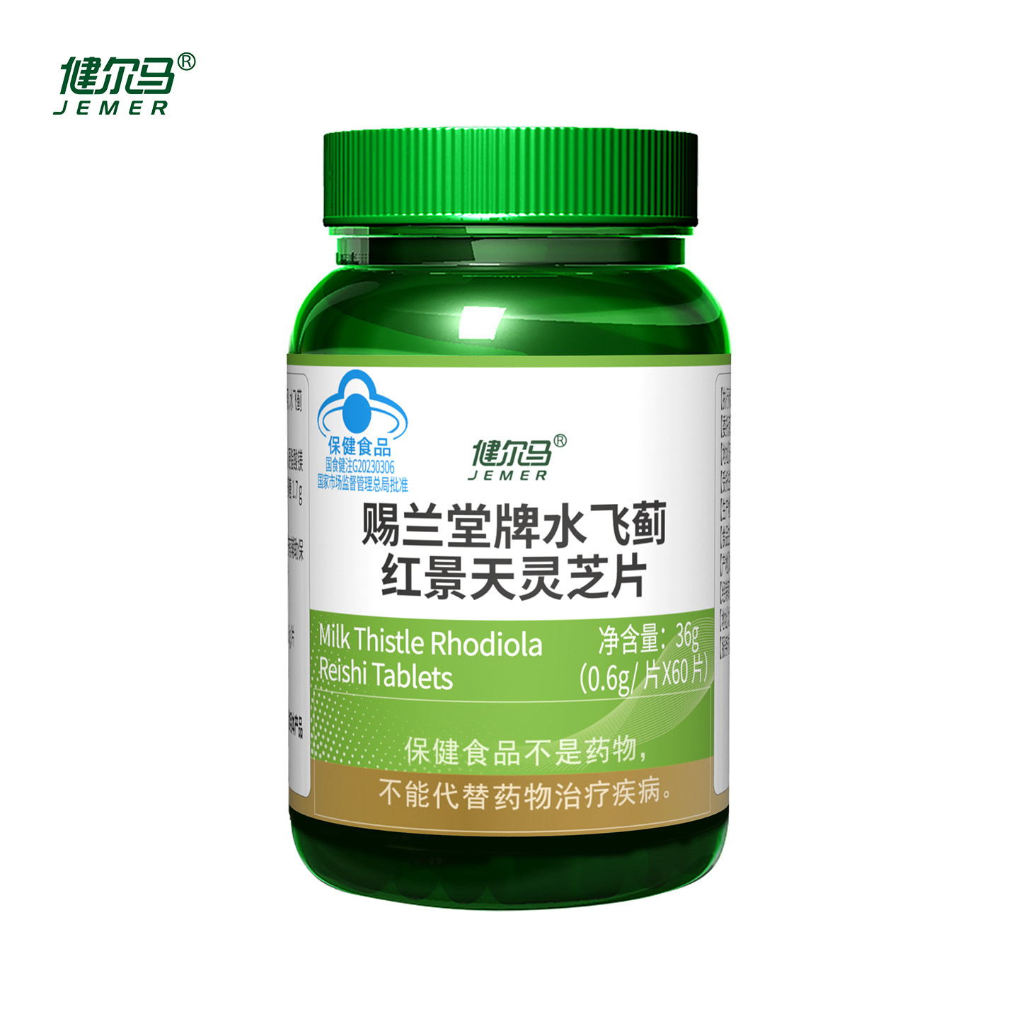 健尔马水飞蓟红景天灵芝片官方旗舰店