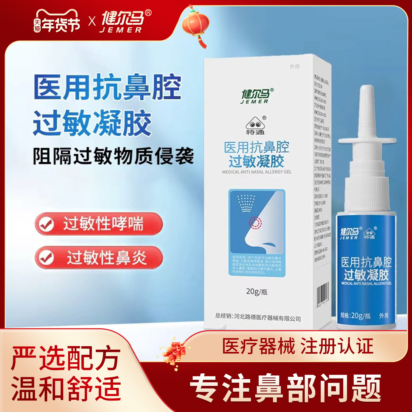健尔马鼻炎喷剂抗鼻腔过敏凝胶官方旗舰店,医疗器械,鼻喷剂/鼻炎凝胶（器械）,淘宝优惠券,粉丝福利购,淘宝优惠卷