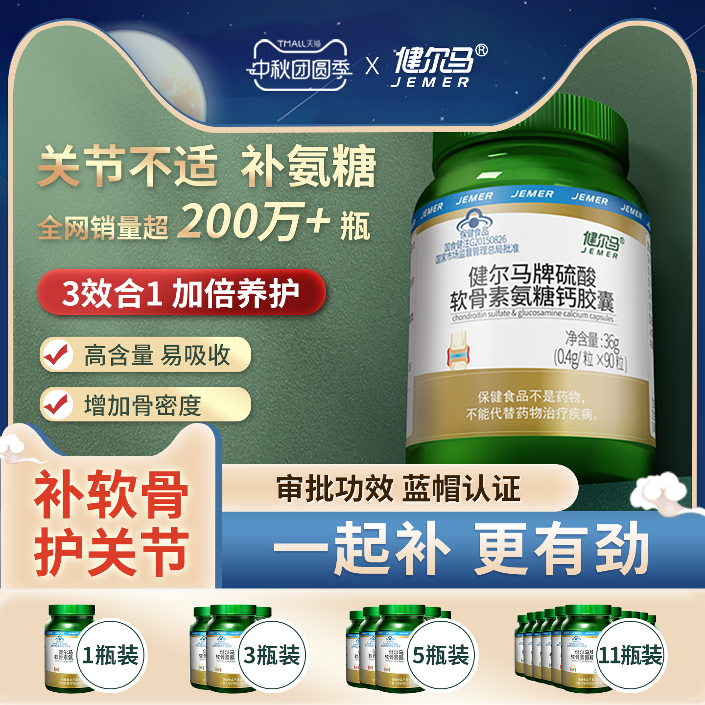 健尔马氨糖软骨素补软骨钙中老年