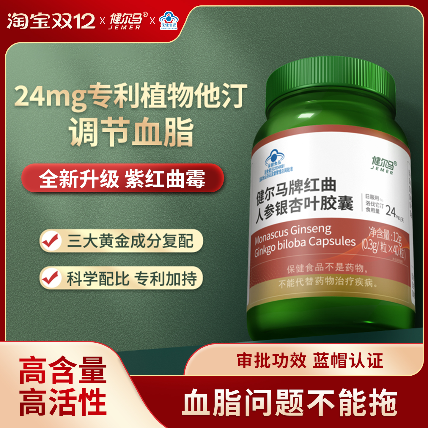 健尔马红曲人参银杏叶胶囊调节血脂成人中老年人血脂偏高40粒