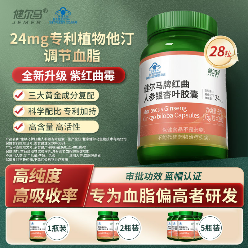 健尔马红曲胶囊调节血脂