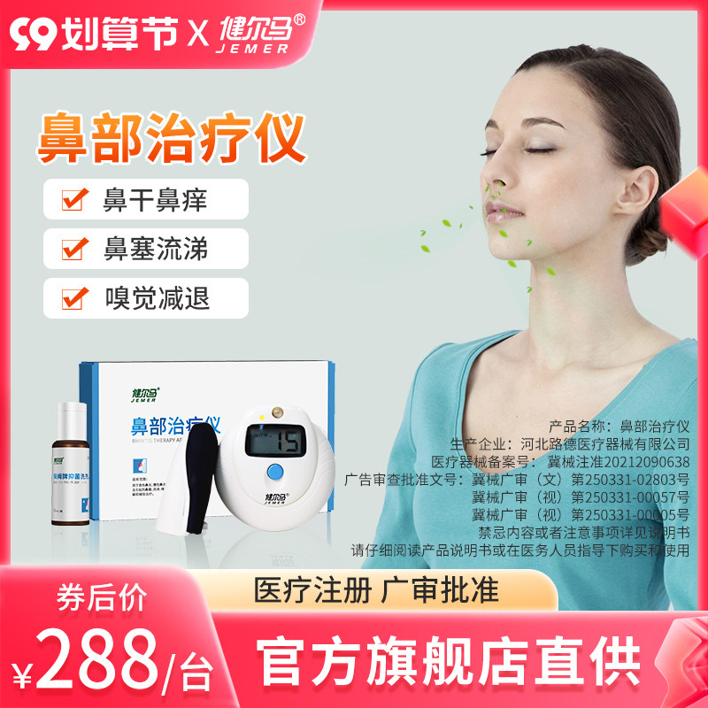 健尔马鼻炎治疗仪器鼻炎仪过敏性鼻炎鼻窦炎缓解鼻塞鼻痒流涕适用