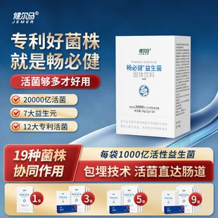 健尔马畅必健益生菌成人20000亿高活菌旗舰店