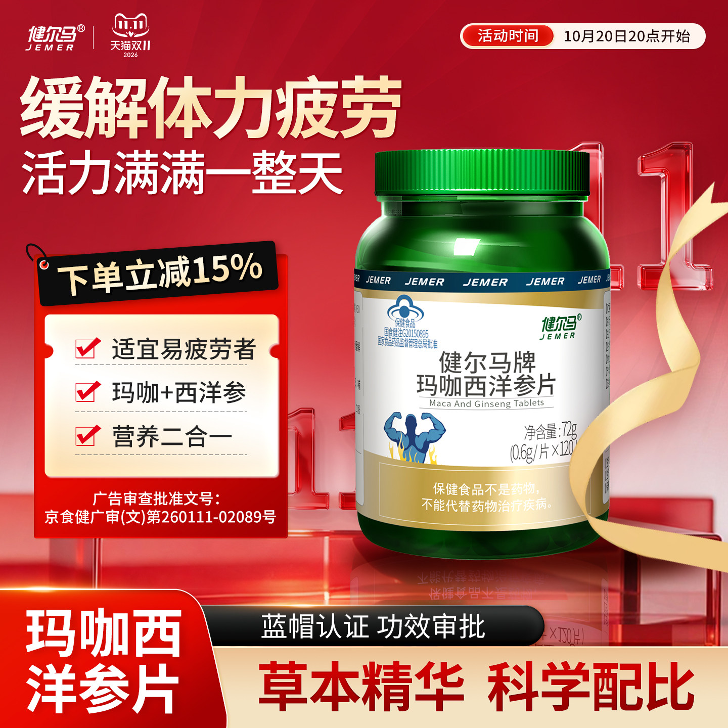 健尔马玛咖西洋参片玛卡精片黑玛咖保健品