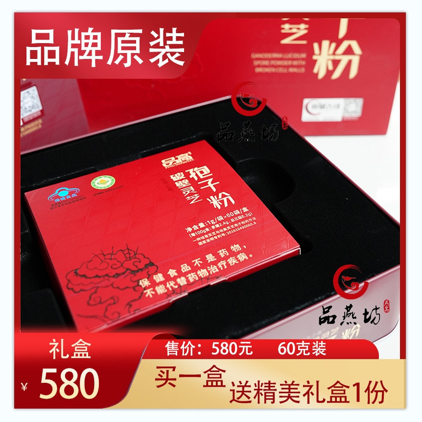 官方正品 品高破壁灵芝孢子粉60包礼盒装净含量60克可查防伪图片
