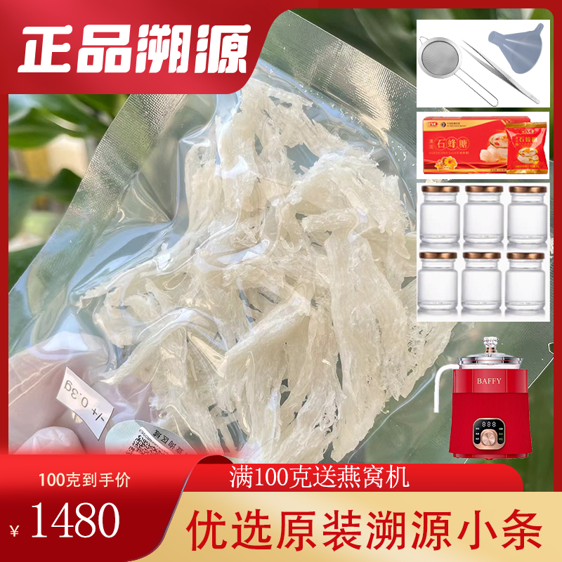 印尼规格溯源码干挑燕窝免挑毛100g装滋补孕妇燕条品牌同款
