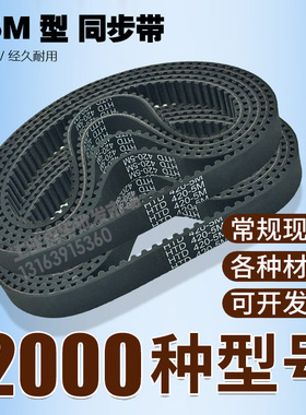 工业同步带HTD 5M425 5M430 5M435 5M440 传动带橡胶皮带 齿距5mm