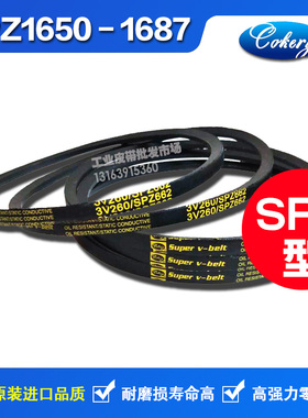 进口氯丁胶防静电三角带SPZ1637 SPZ1650 SPZ1662 SPZ1675 LW皮带