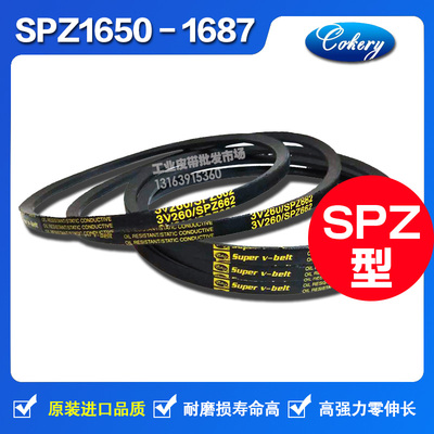 进口氯丁胶防静电三角带SPZ1637 SPZ1650 SPZ1662 SPZ1675 LW皮带