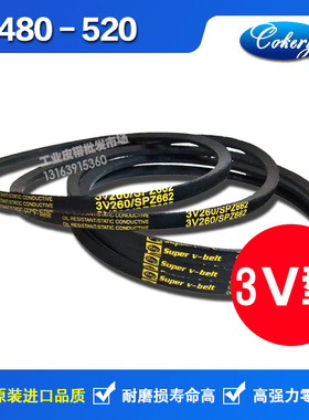 进口窄V防静电高速三角带英制皮带3V440 3V450 3V460 3V470 3V480